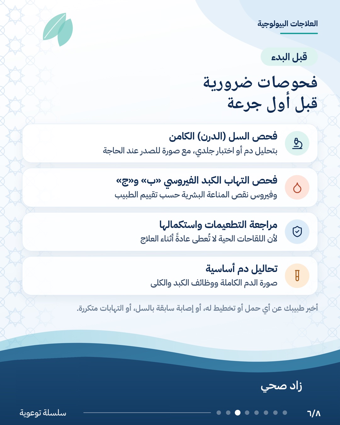 العلاجات البيولوجية في مرض التهاب الأمعاء، الشريحة 6 من 8