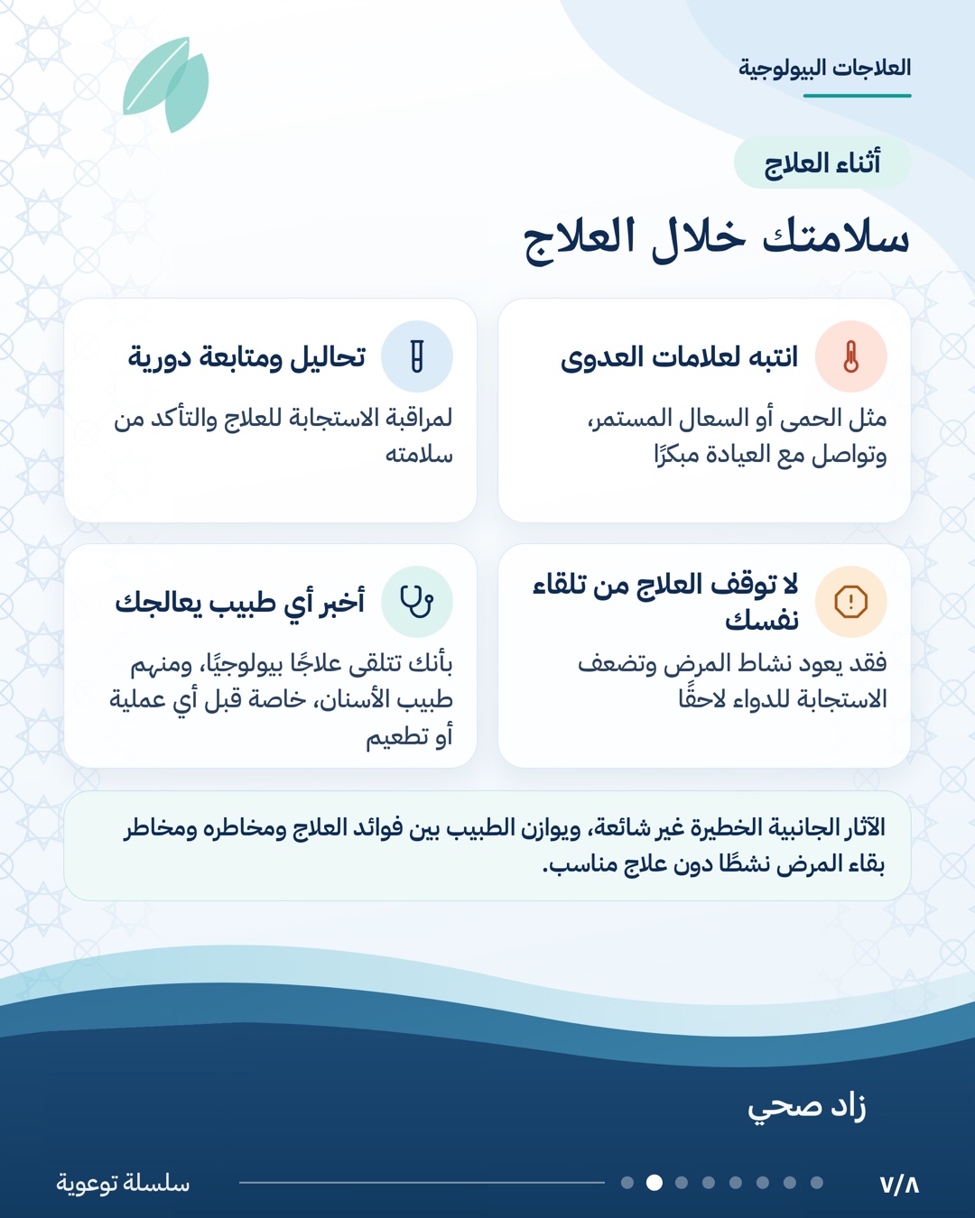 العلاجات البيولوجية في مرض التهاب الأمعاء، الشريحة 7 من 8