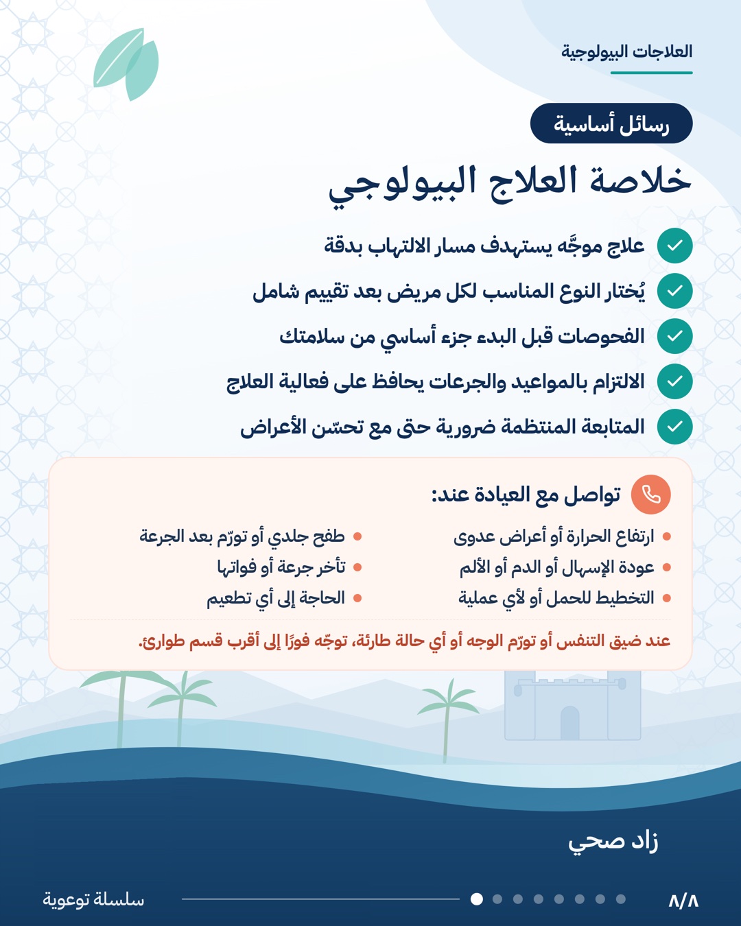 العلاجات البيولوجية في مرض التهاب الأمعاء، الشريحة 8 من 8