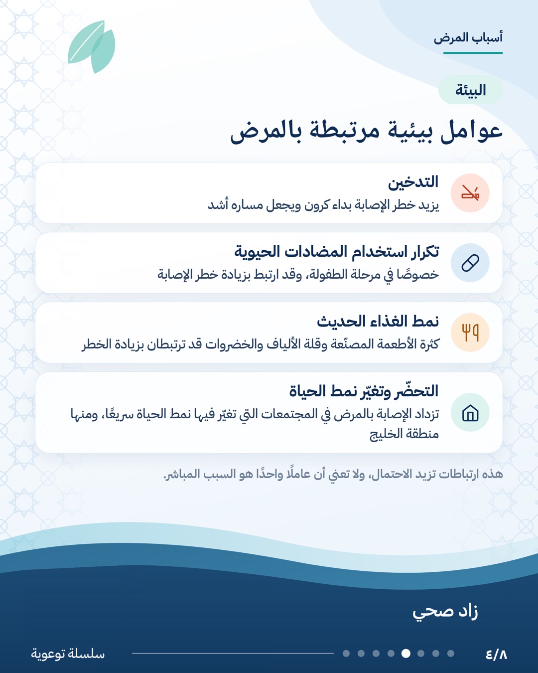 افهم أسباب مرض التهاب الأمعاء، الشريحة 4 من 8