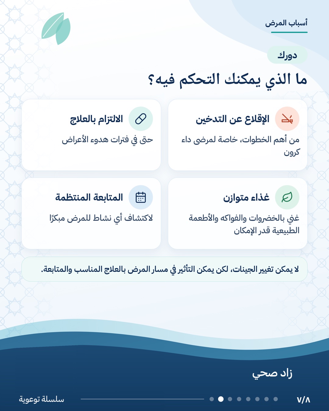 افهم أسباب مرض التهاب الأمعاء، الشريحة 7 من 8