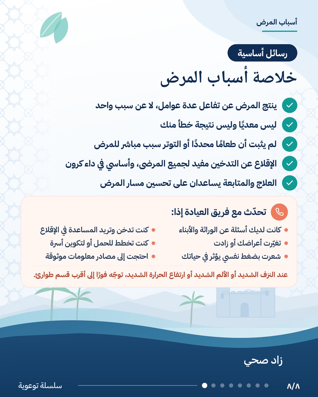 افهم أسباب مرض التهاب الأمعاء، الشريحة 8 من 8