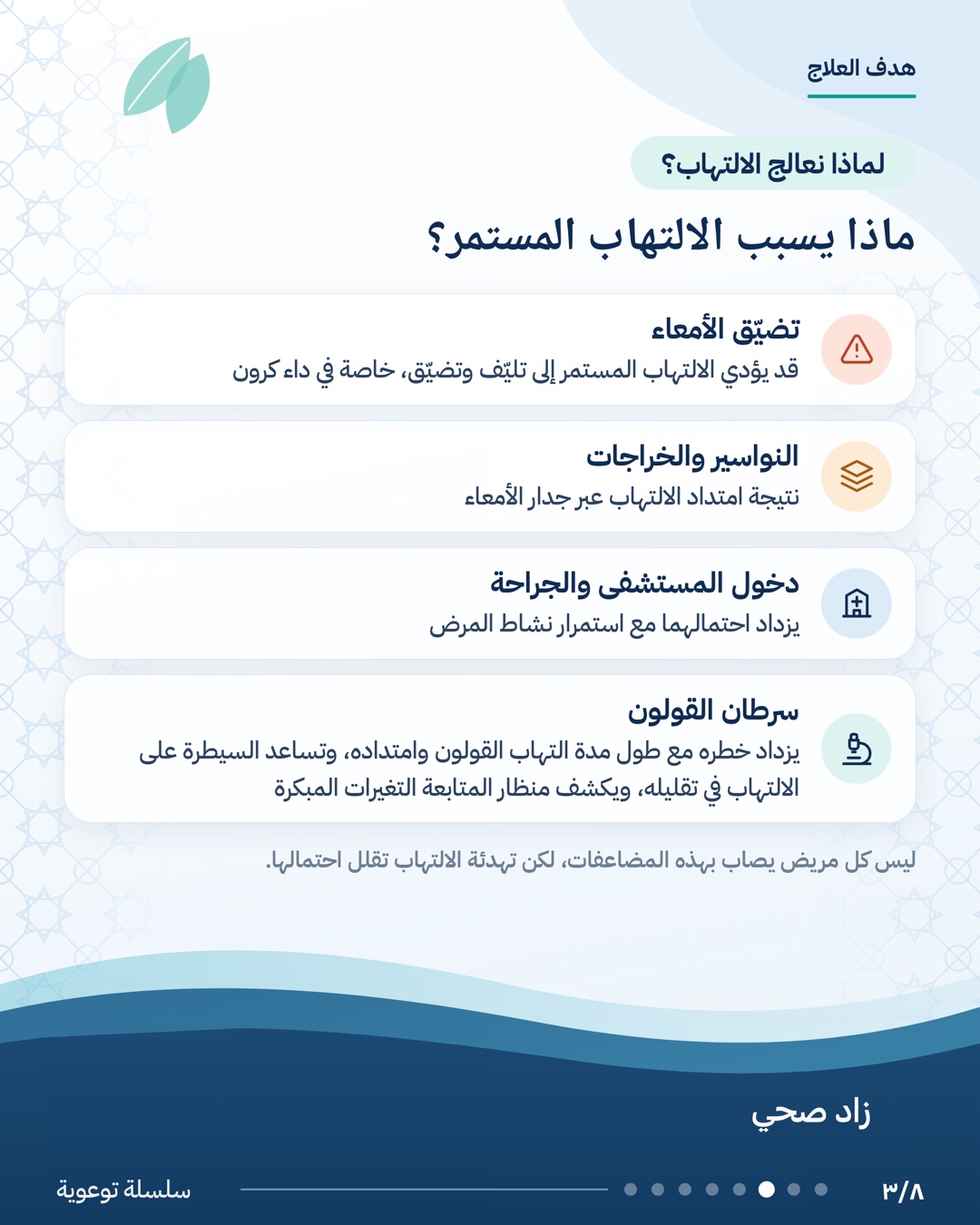 العلاج ليس فقط لتخفيف الأعراض، الشريحة 3 من 8