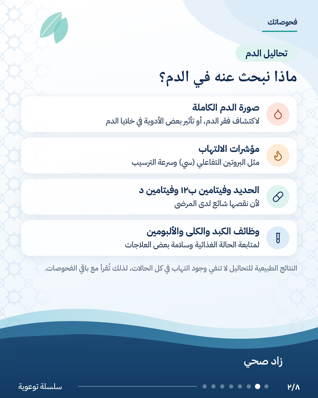 فحوصاتك في عيادة أمراض الأمعاء الالتهابية، الشريحة 2 من 8