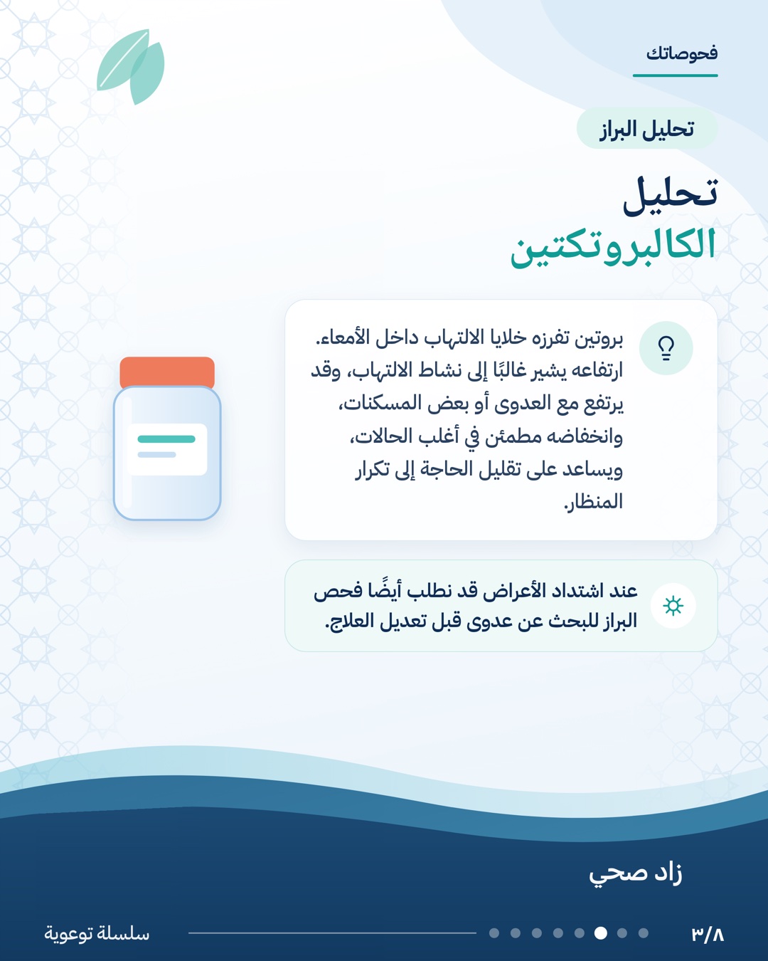 فحوصاتك في عيادة أمراض الأمعاء الالتهابية، الشريحة 3 من 8