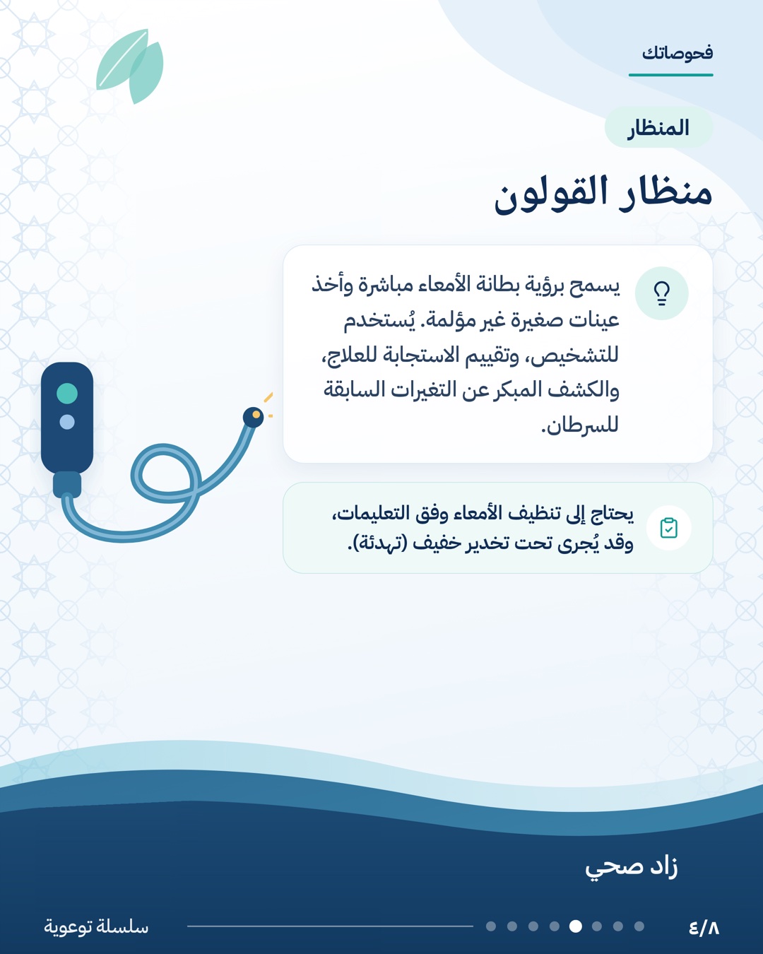 فحوصاتك في عيادة أمراض الأمعاء الالتهابية، الشريحة 4 من 8