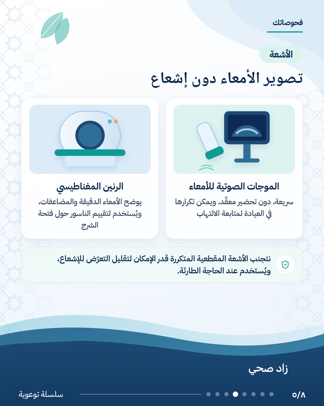 فحوصاتك في عيادة أمراض الأمعاء الالتهابية، الشريحة 5 من 8
