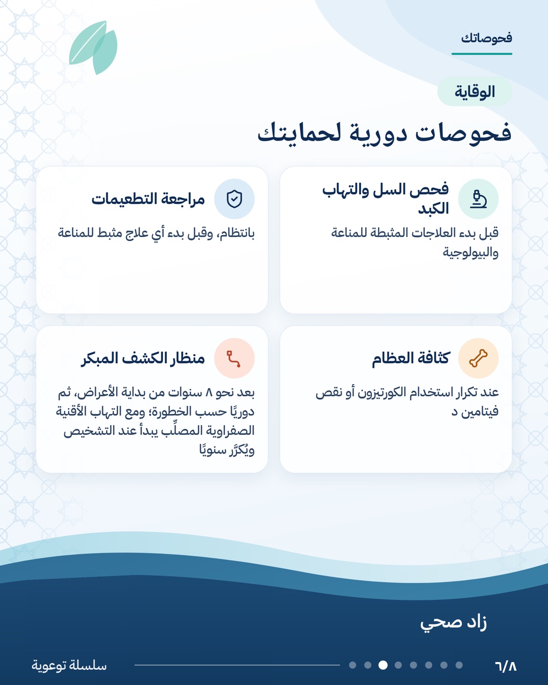 فحوصاتك في عيادة أمراض الأمعاء الالتهابية، الشريحة 6 من 8