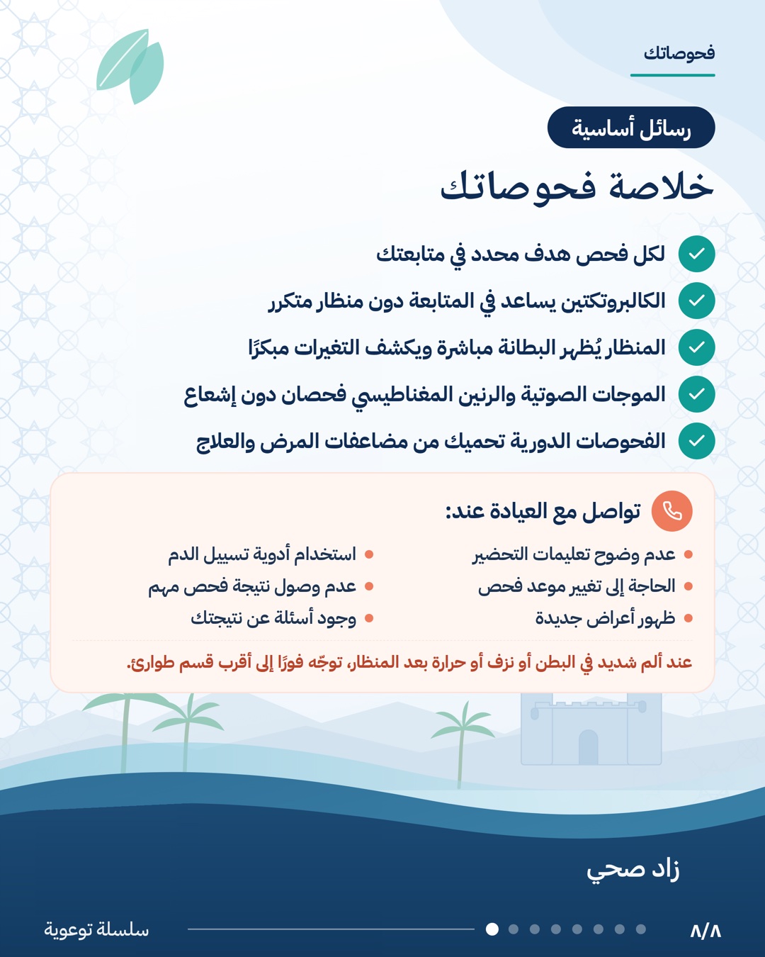 فحوصاتك في عيادة أمراض الأمعاء الالتهابية، الشريحة 8 من 8