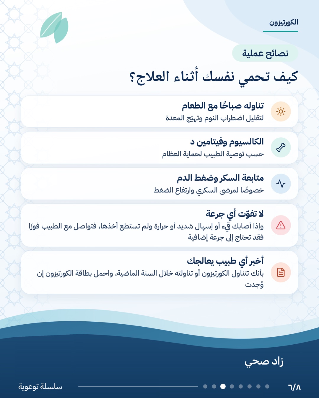 كل ما تحتاج معرفته عن الكورتيزون، الشريحة 6 من 8
