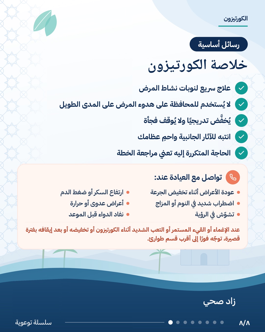 كل ما تحتاج معرفته عن الكورتيزون، الشريحة 8 من 8