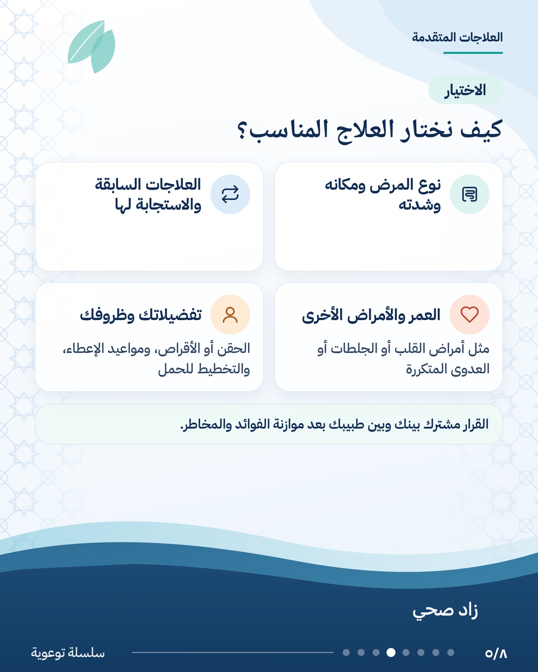 العلاجات المتقدمة لمرض التهاب الأمعاء، الشريحة 5 من 8