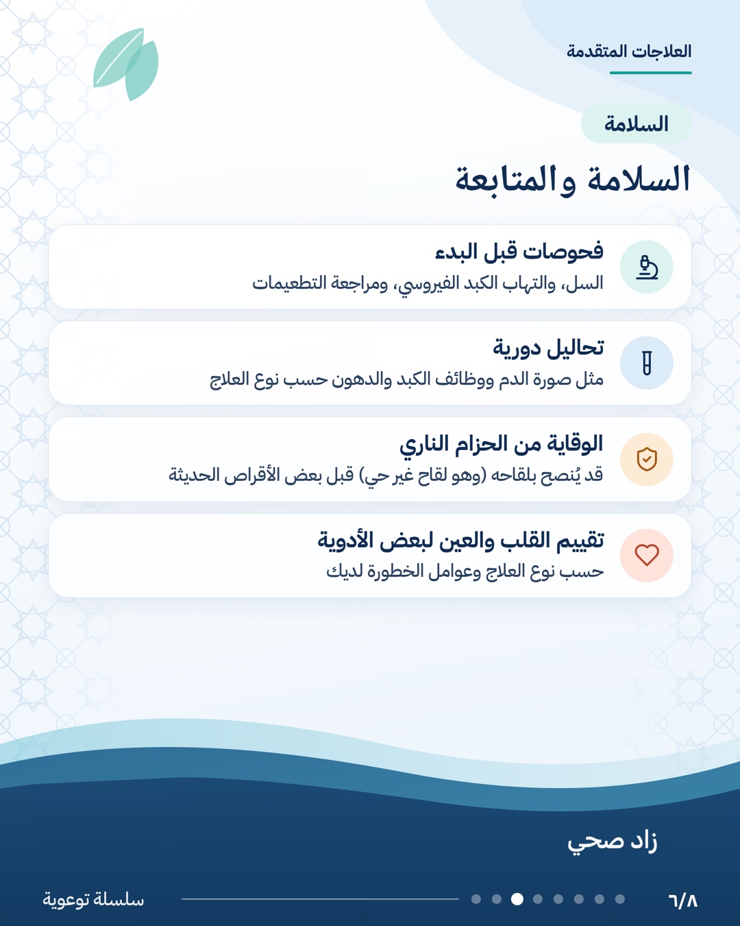 العلاجات المتقدمة لمرض التهاب الأمعاء، الشريحة 6 من 8