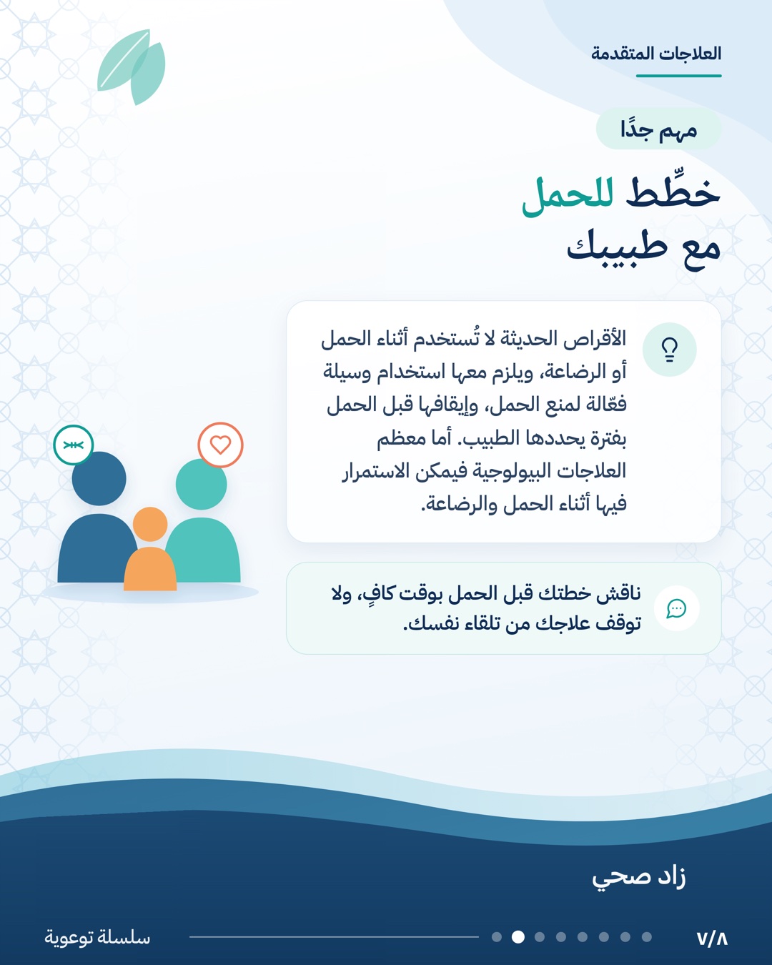 العلاجات المتقدمة لمرض التهاب الأمعاء، الشريحة 7 من 8