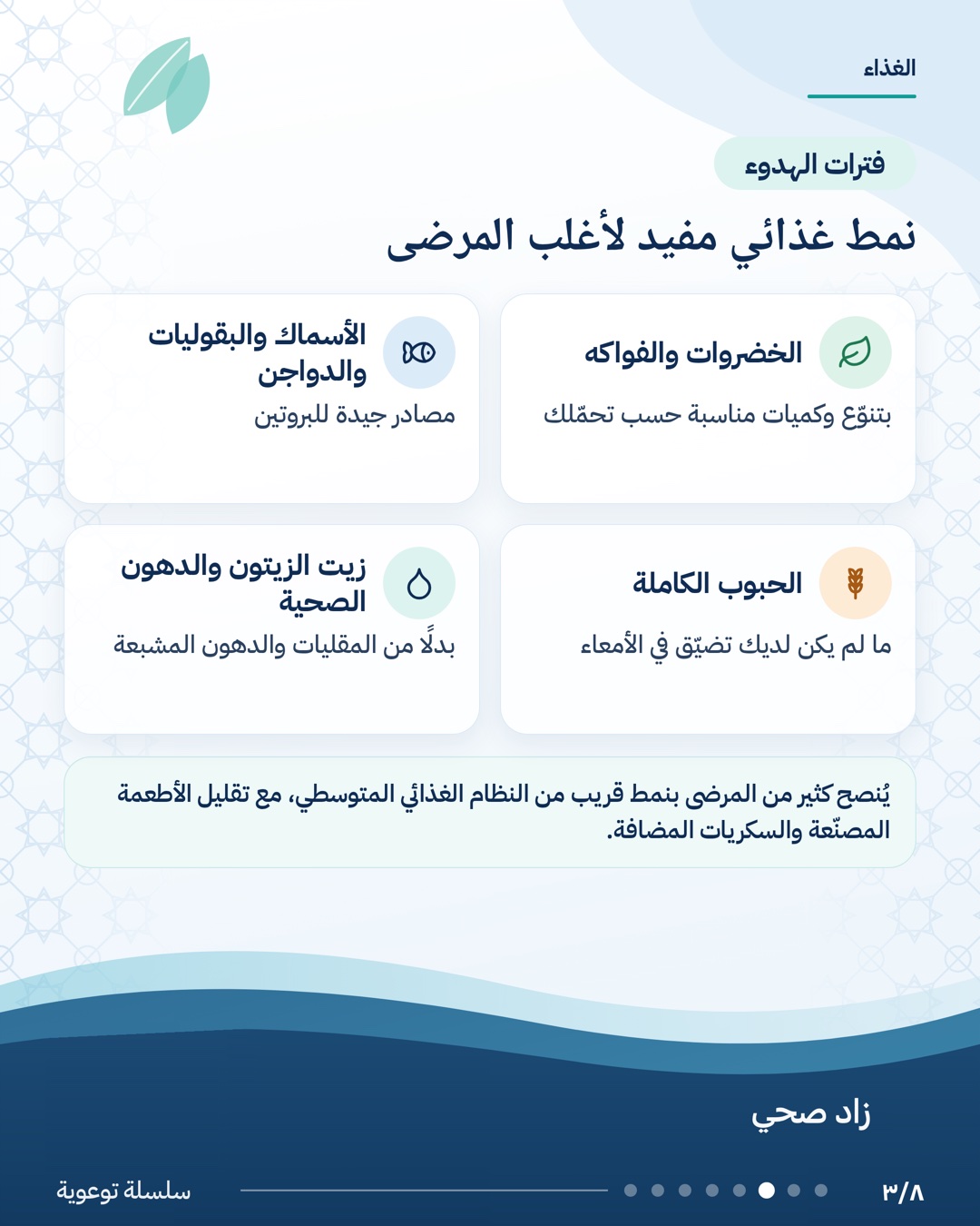 الغذاء ومرض التهاب الأمعاء، الشريحة 3 من 8