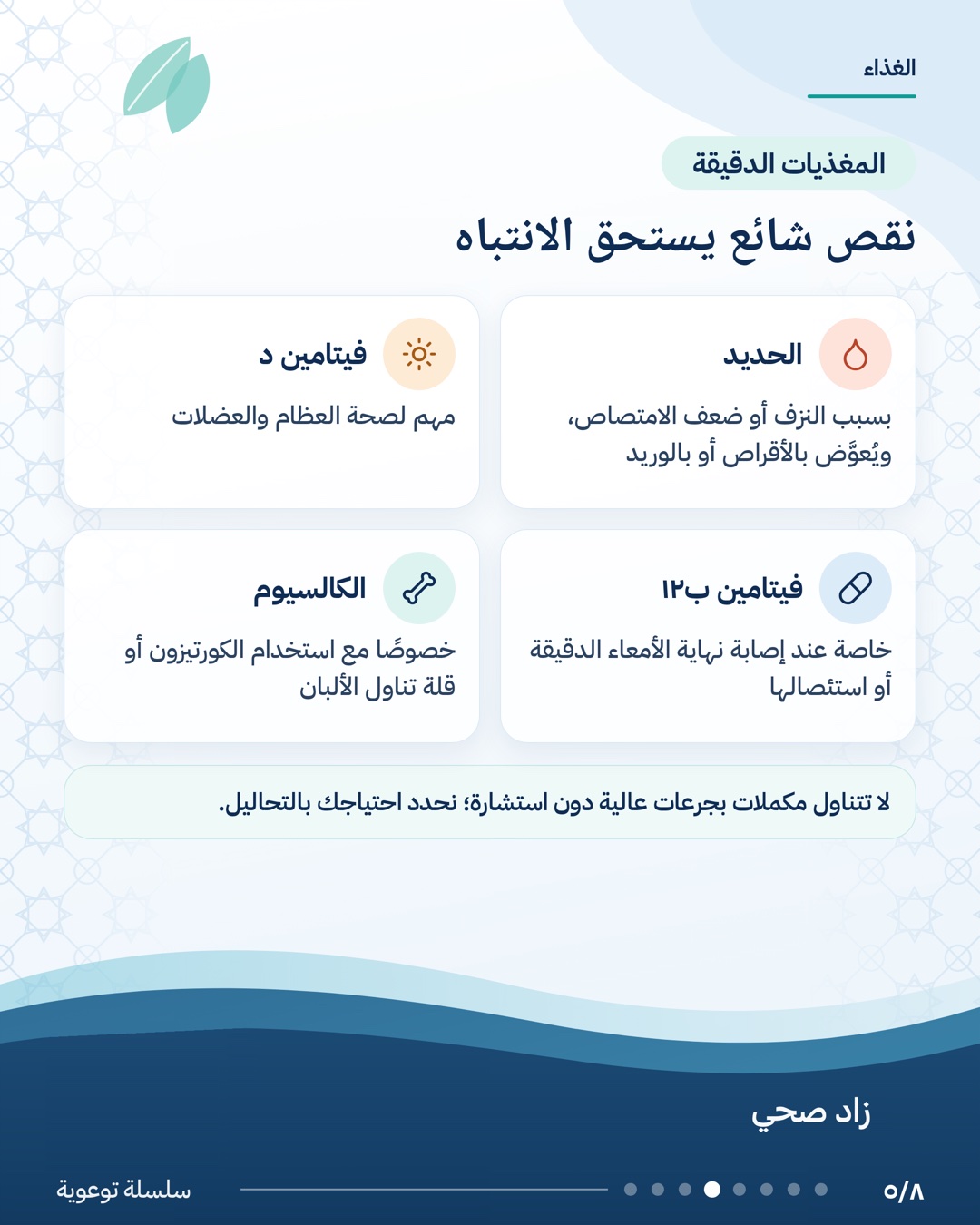 الغذاء ومرض التهاب الأمعاء، الشريحة 5 من 8