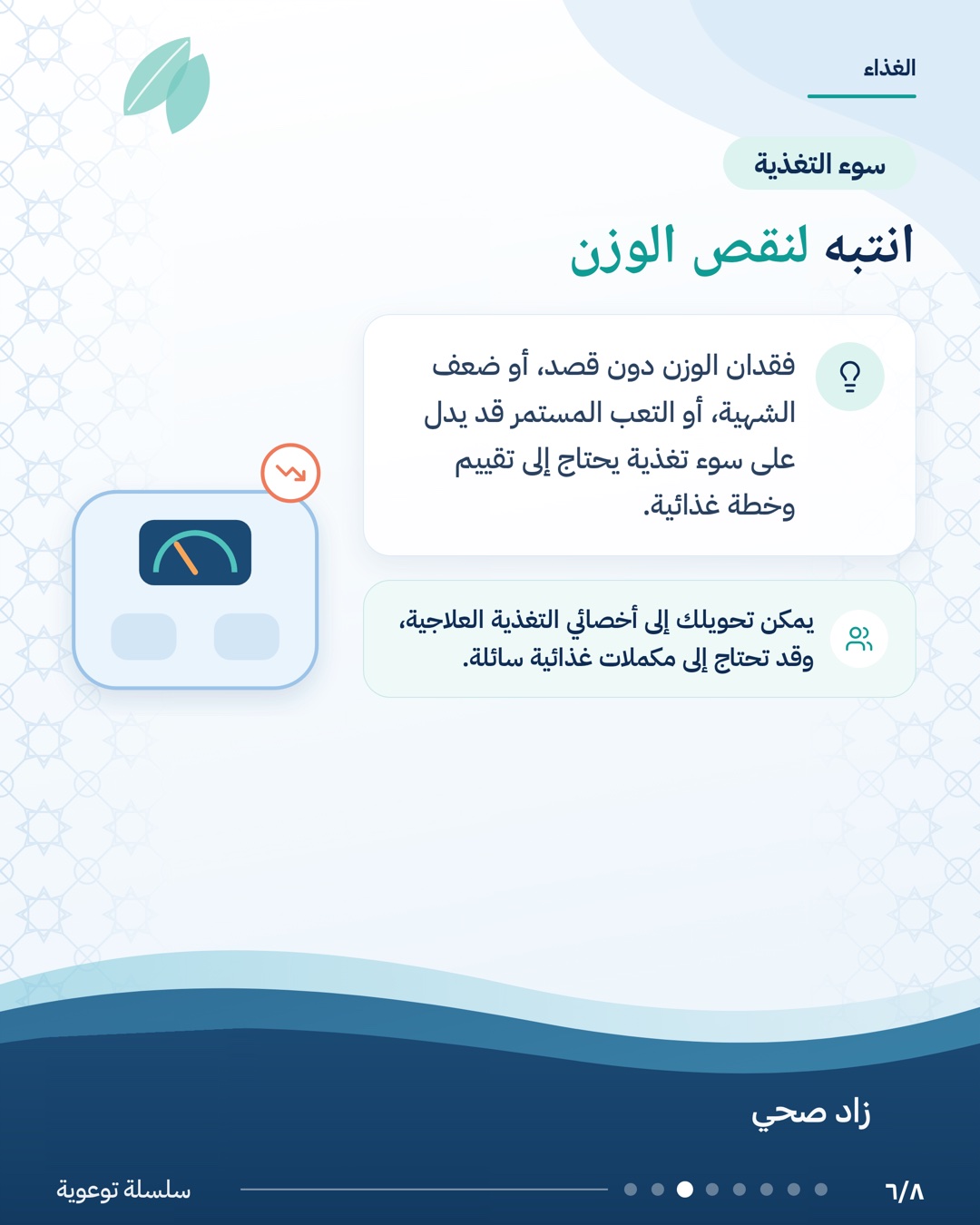 الغذاء ومرض التهاب الأمعاء، الشريحة 6 من 8