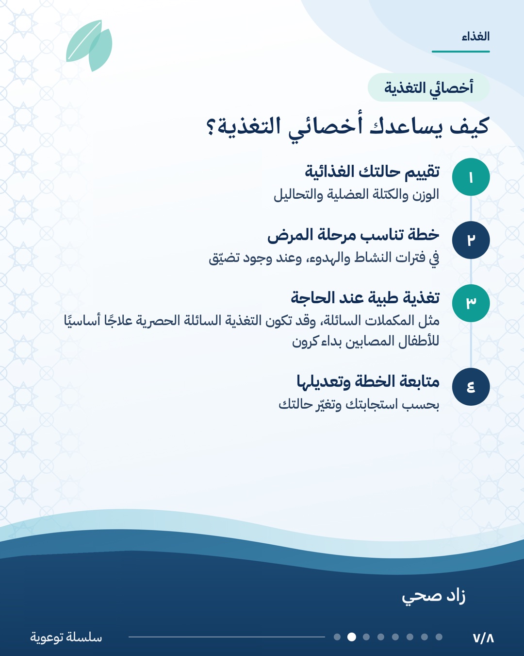 الغذاء ومرض التهاب الأمعاء، الشريحة 7 من 8