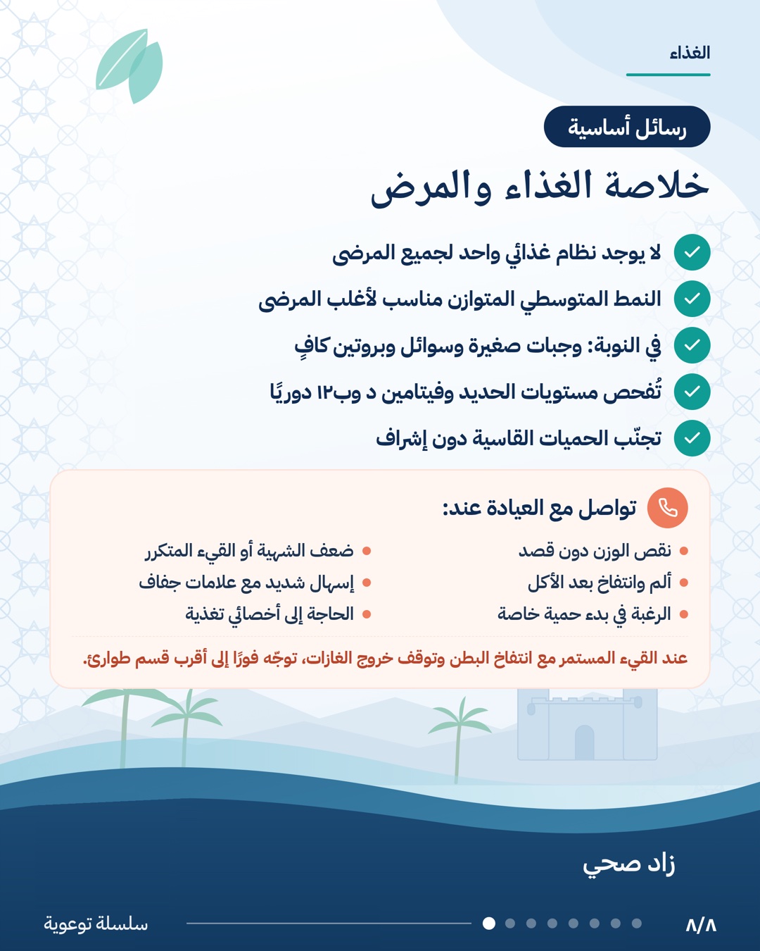 الغذاء ومرض التهاب الأمعاء، الشريحة 8 من 8