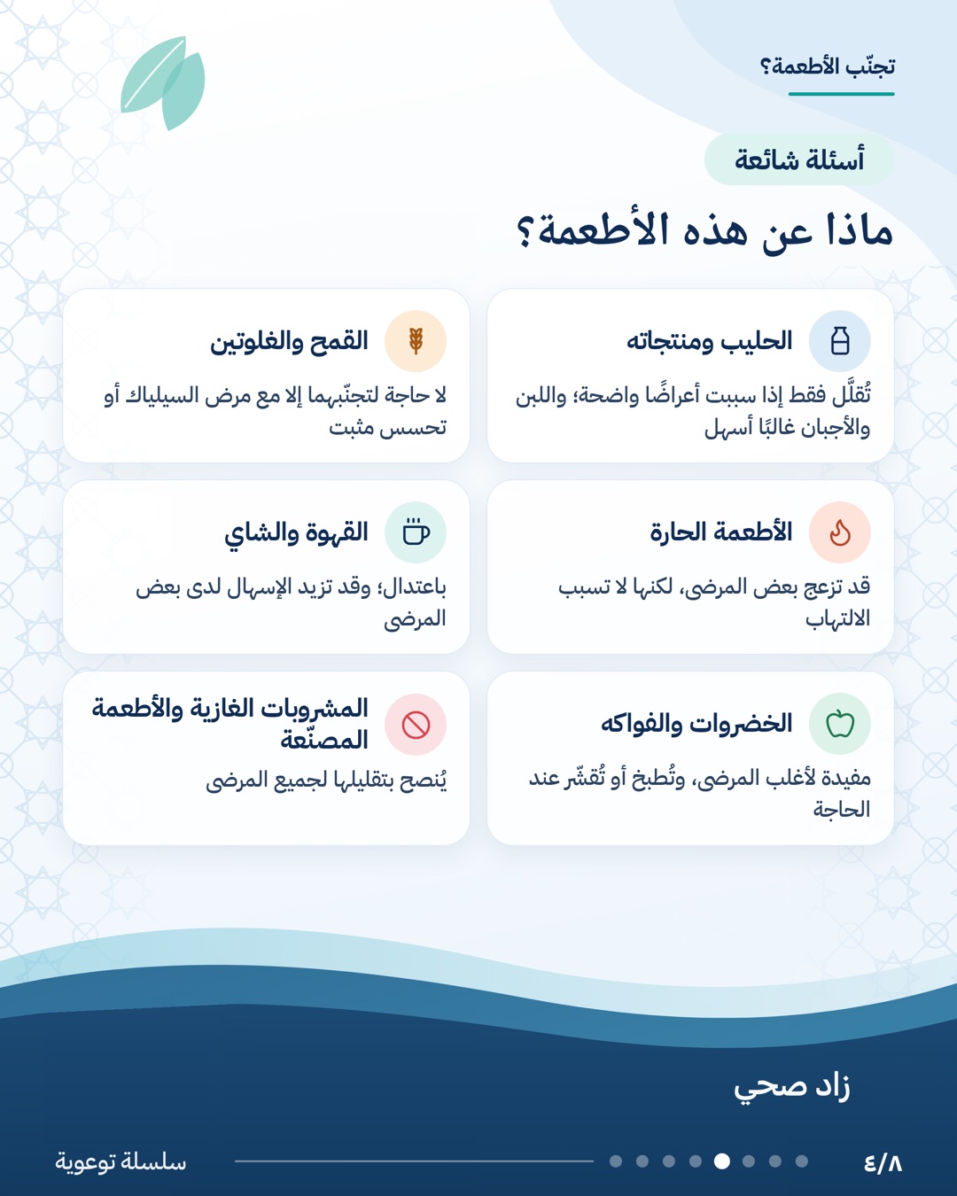 هل يجب أن أتجنب أطعمة معينة؟، الشريحة 4 من 8