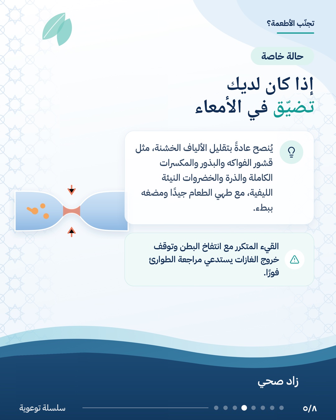 هل يجب أن أتجنب أطعمة معينة؟، الشريحة 5 من 8