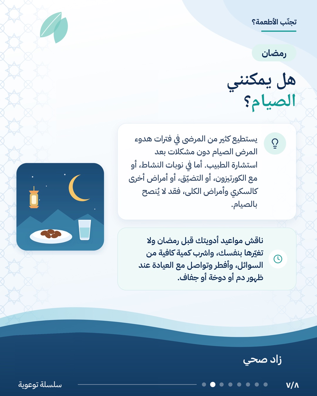 هل يجب أن أتجنب أطعمة معينة؟، الشريحة 7 من 8