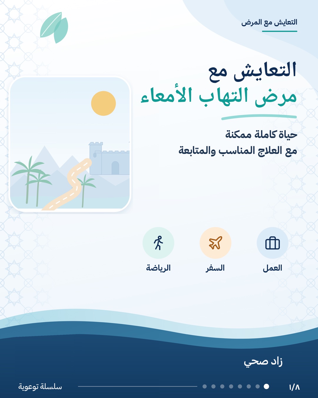 التعايش مع مرض التهاب الأمعاء، الشريحة 1 من 8