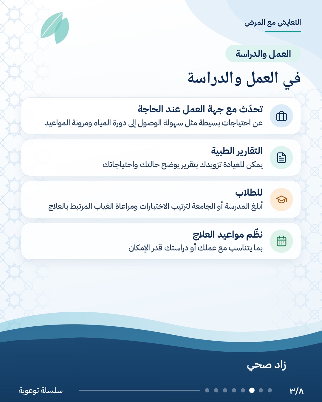 التعايش مع مرض التهاب الأمعاء، الشريحة 3 من 8