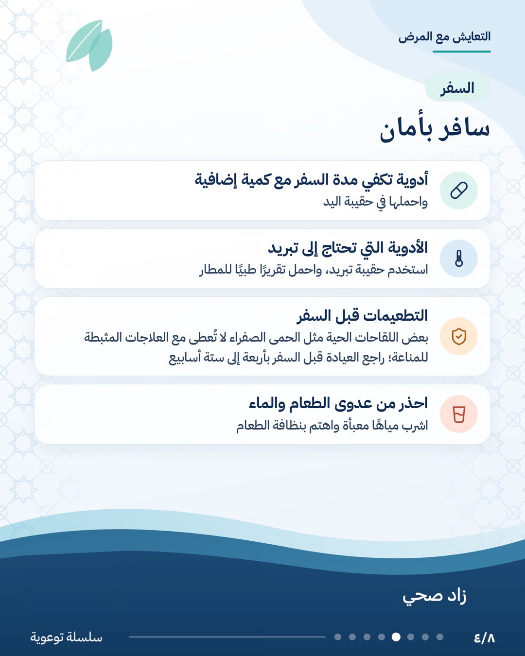 التعايش مع مرض التهاب الأمعاء، الشريحة 4 من 8