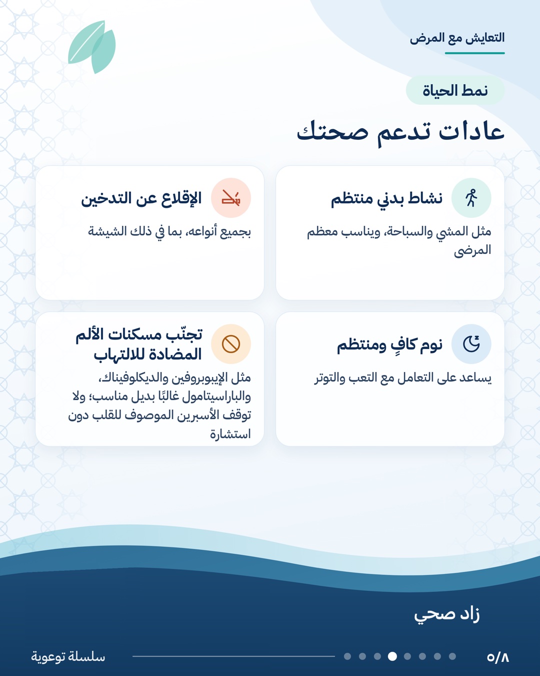 التعايش مع مرض التهاب الأمعاء، الشريحة 5 من 8