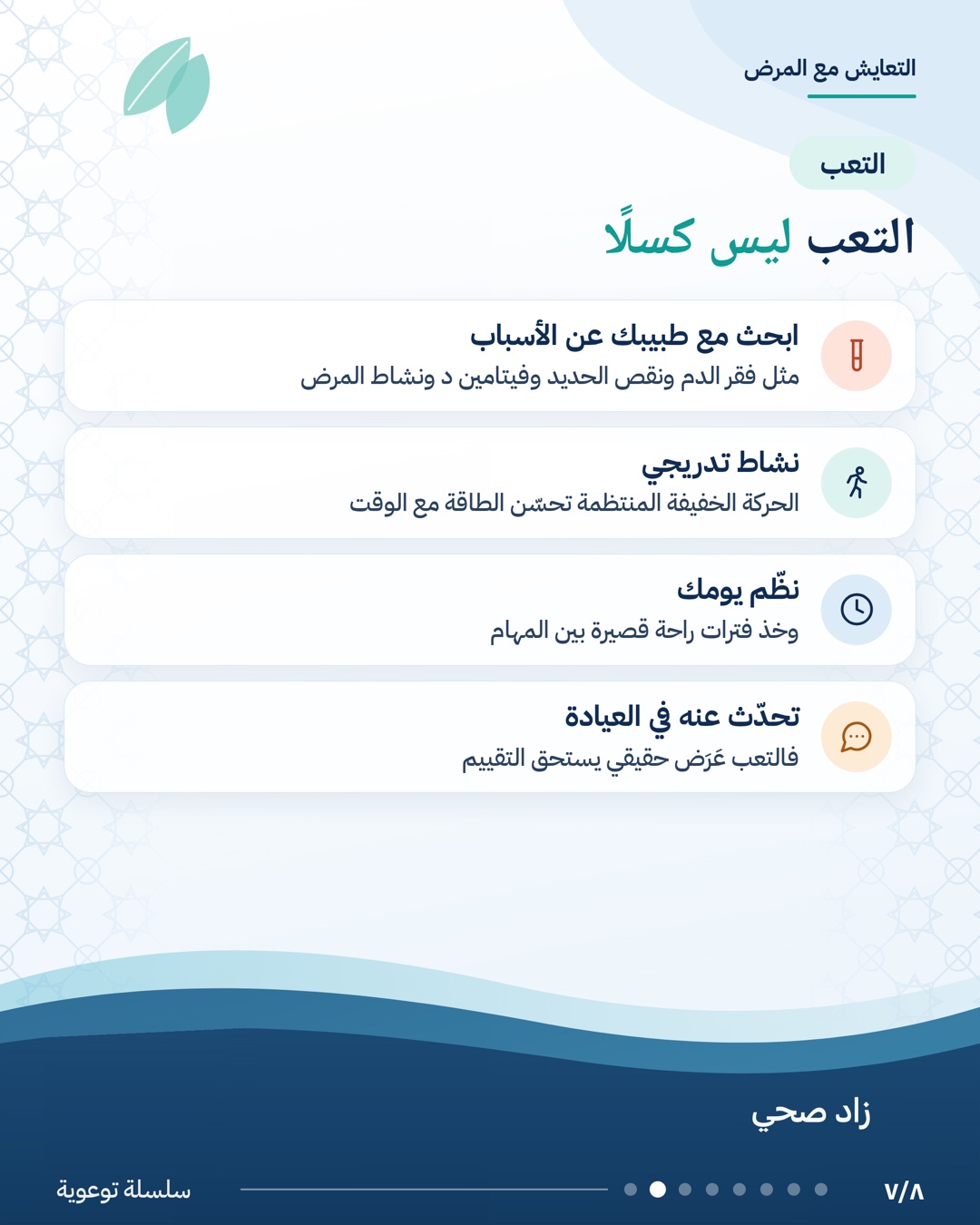 التعايش مع مرض التهاب الأمعاء، الشريحة 7 من 8