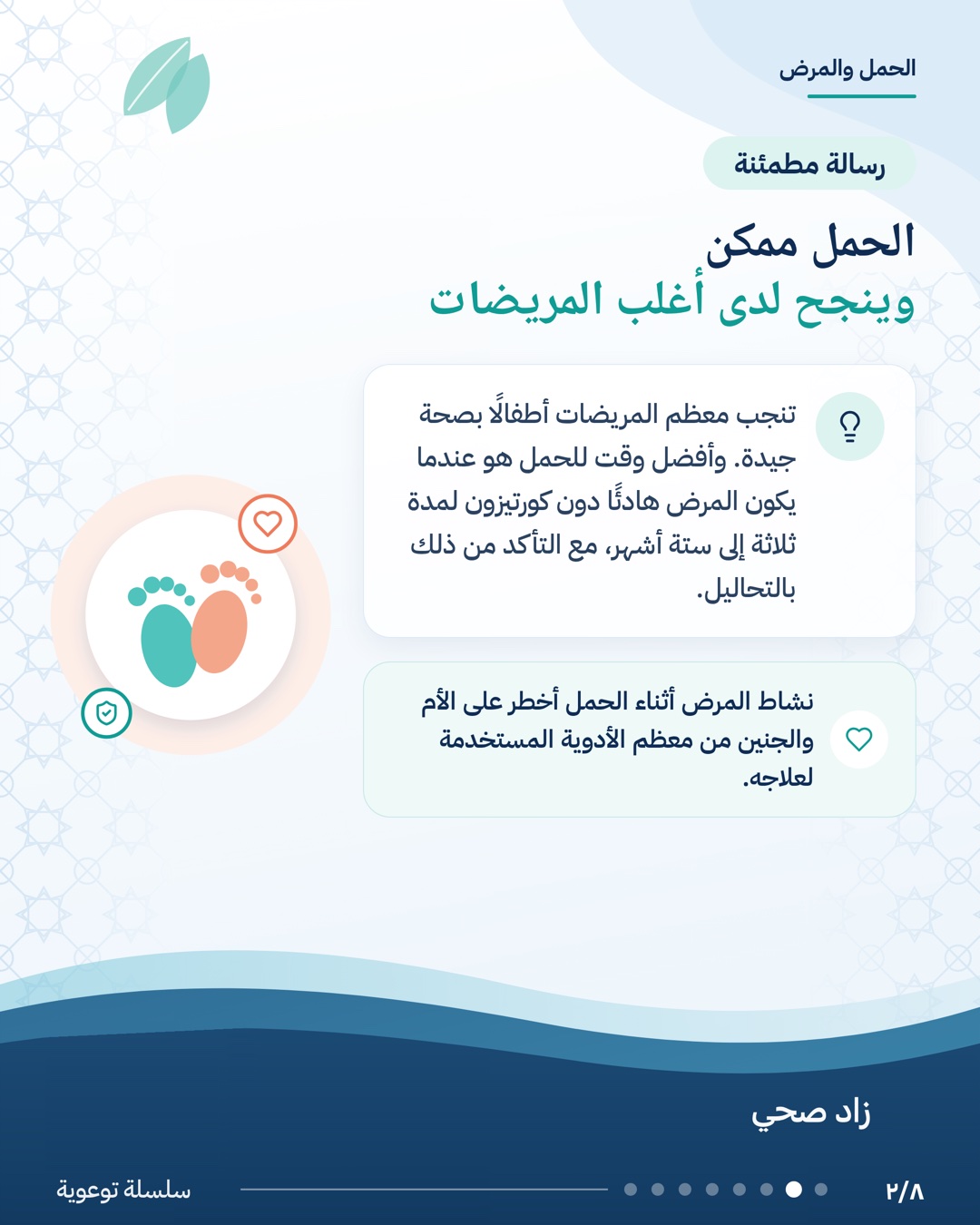 الحمل ومرض التهاب الأمعاء، الشريحة 2 من 8