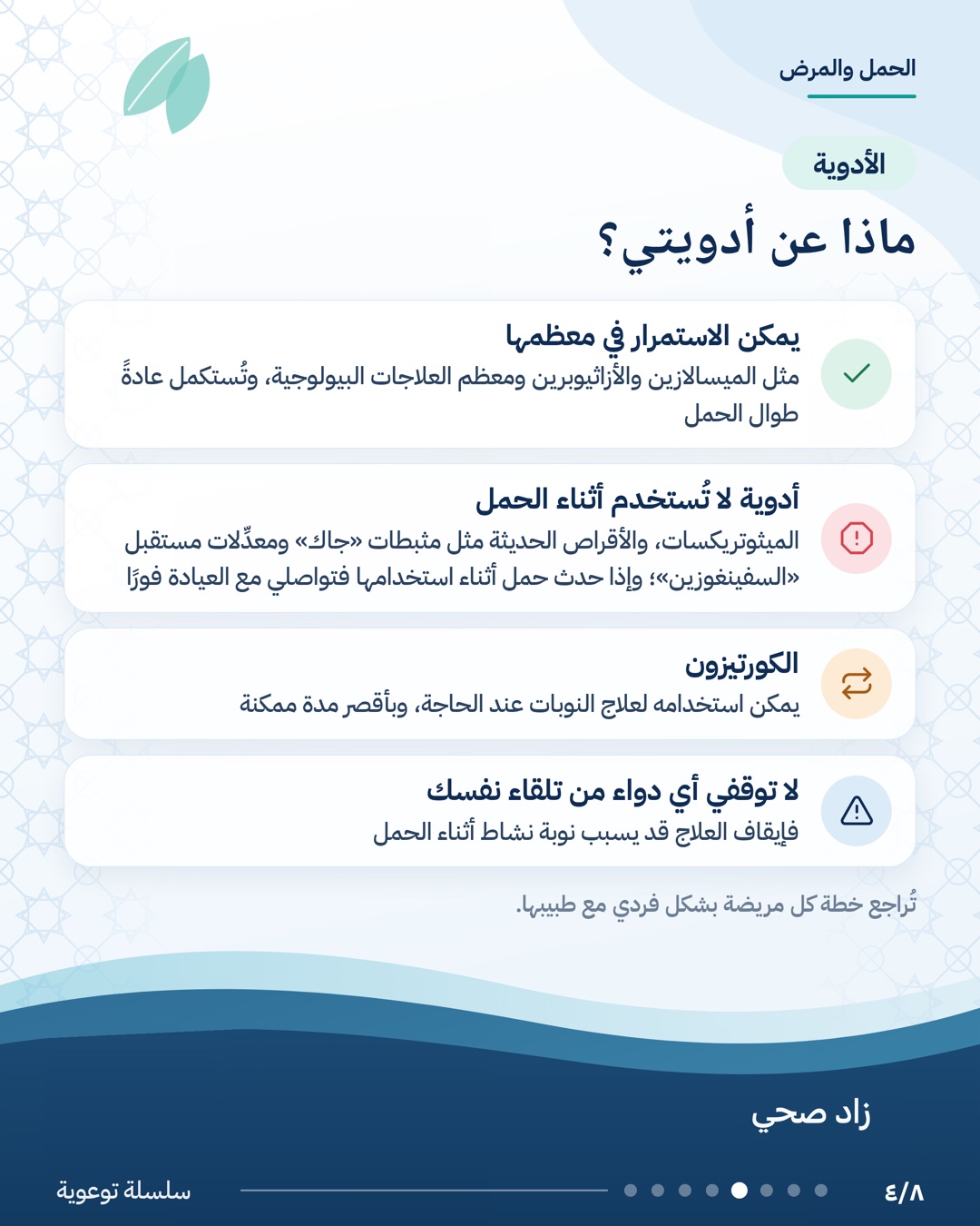 الحمل ومرض التهاب الأمعاء، الشريحة 4 من 8