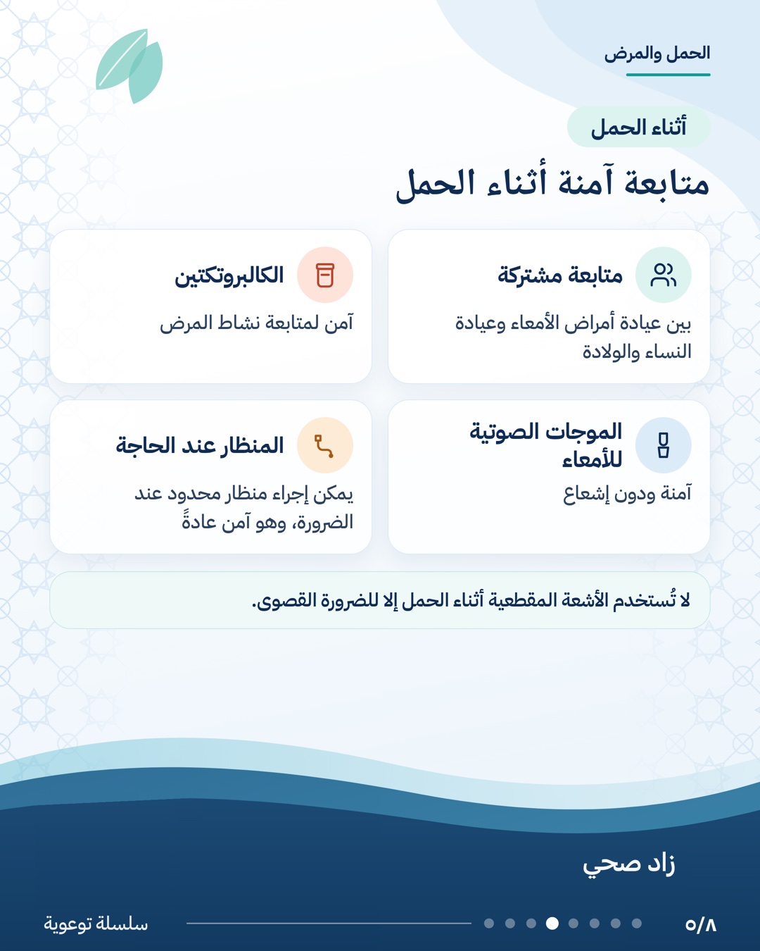 الحمل ومرض التهاب الأمعاء، الشريحة 5 من 8