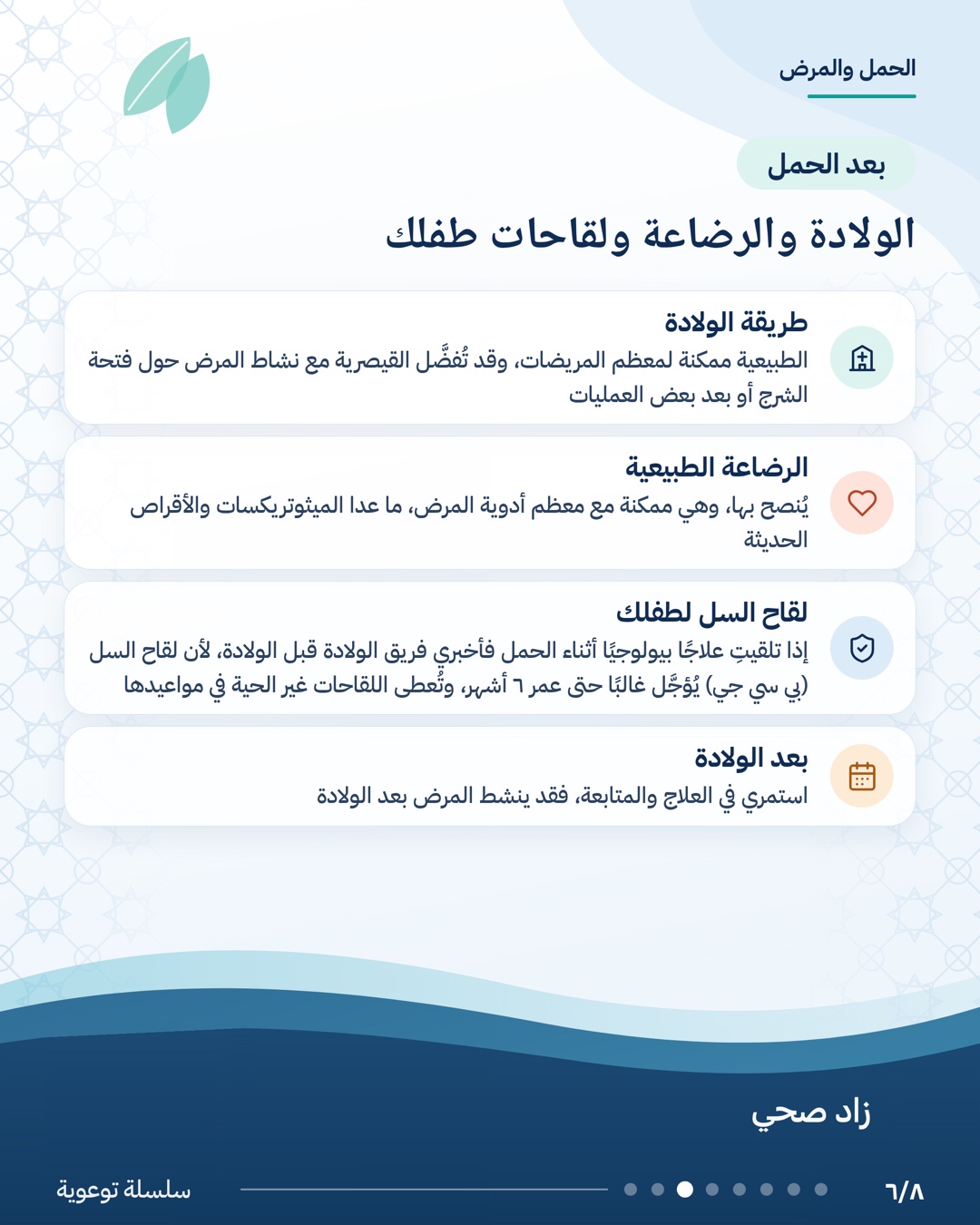 الحمل ومرض التهاب الأمعاء، الشريحة 6 من 8