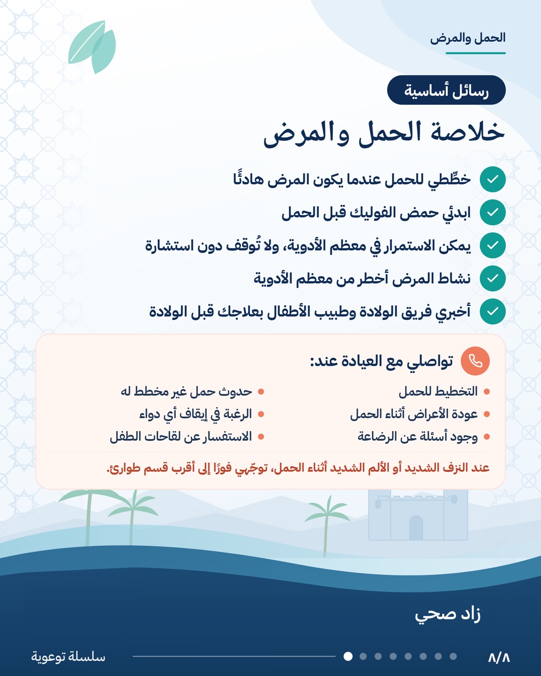 الحمل ومرض التهاب الأمعاء، الشريحة 8 من 8