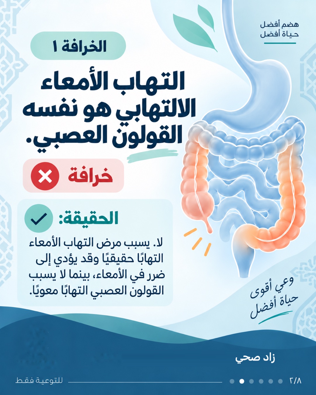 ٧ خرافات عن مرض التهاب الأمعاء، الشريحة 2 من 8