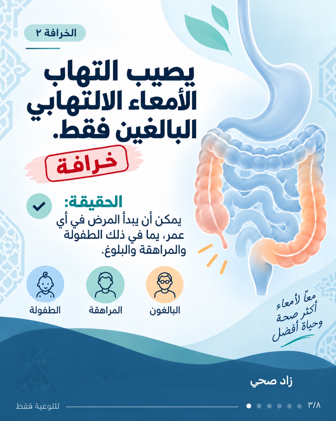 ٧ خرافات عن مرض التهاب الأمعاء، الشريحة 3 من 8