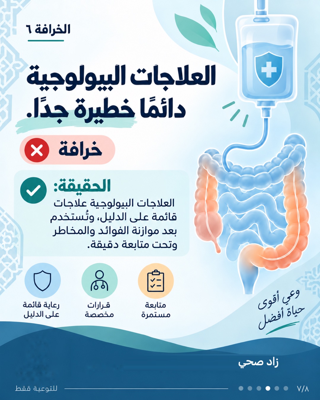٧ خرافات عن مرض التهاب الأمعاء، الشريحة 7 من 8