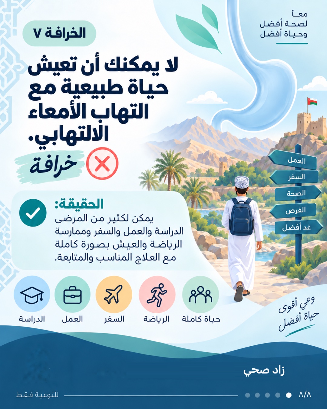 ٧ خرافات عن مرض التهاب الأمعاء، الشريحة 8 من 8